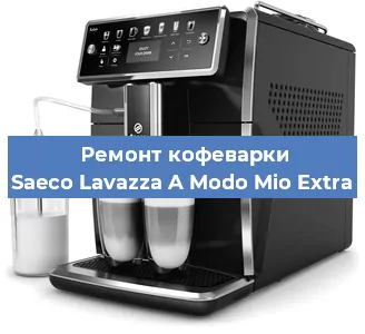 Замена дренажного клапана на кофемашине Saeco Lavazza A Modo Mio Extra в Воронеже
